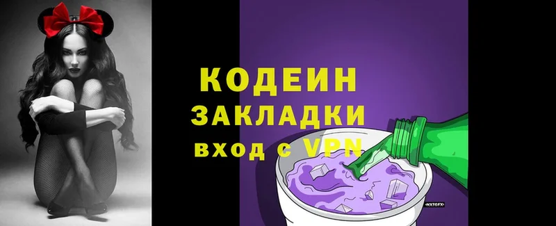 Кодеин напиток Lean (лин)  Межгорье 